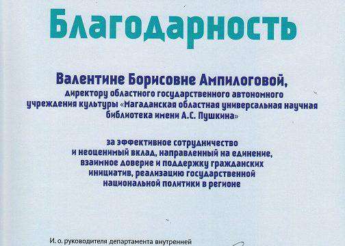 Публичный отчет Департамента внутренней информационной политики аппарата губернатора Магаданской области