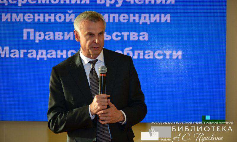 Церемония вручения именных стипендий Правительства Колымы