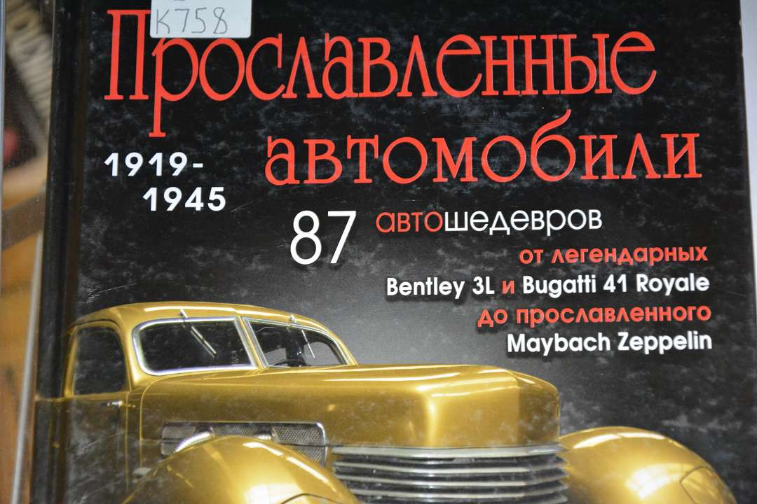 Выставка «Мир автомобиля»