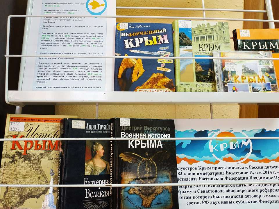 Книжная выставка «Крым.ру»
