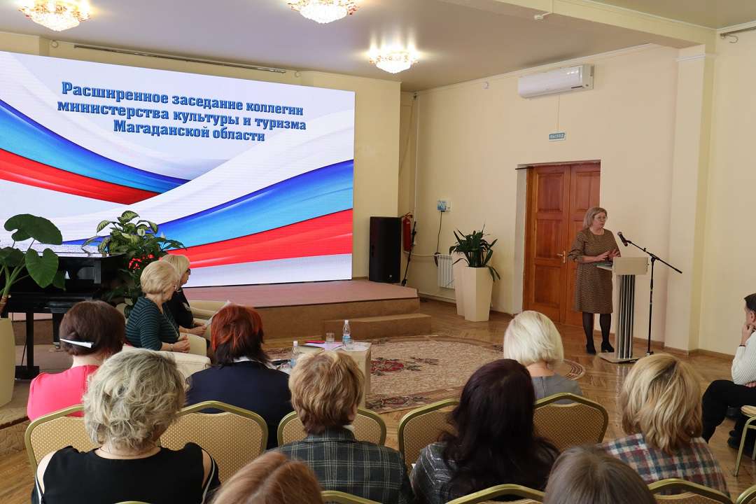 Расширенное заседание коллегии министерства культуры и туризма Магаданской области
