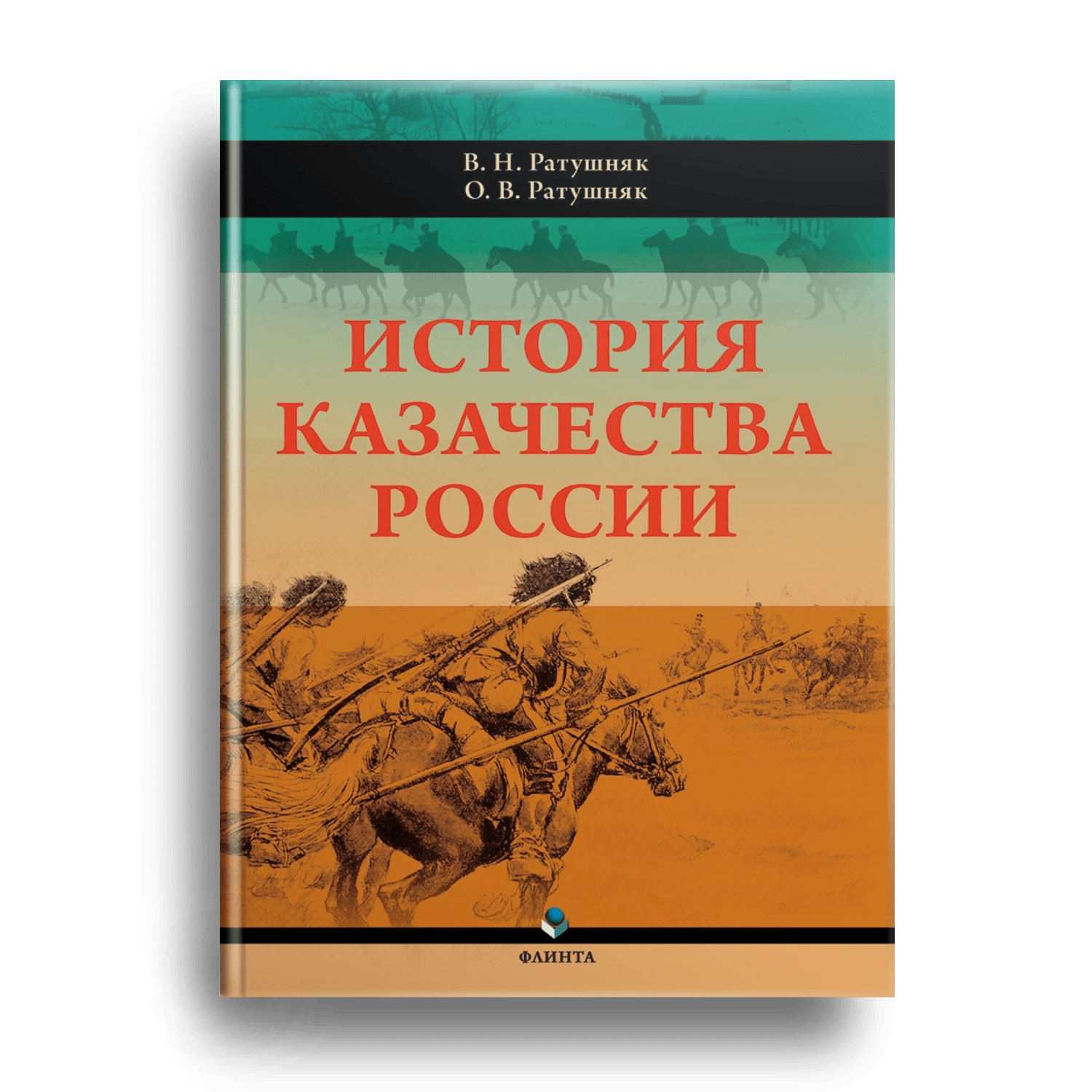 История казачества России 