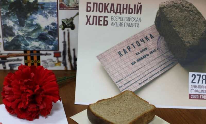 Акция «Блокадный хлеб» в библиотеке