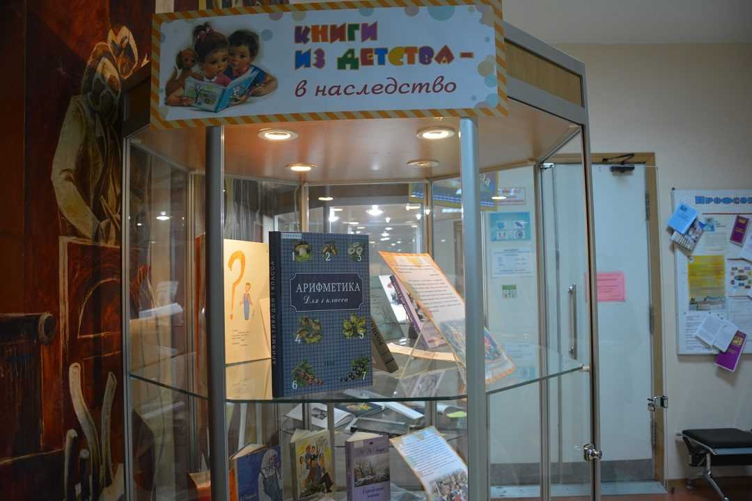 Выставка «Книги из детства – в наследство»