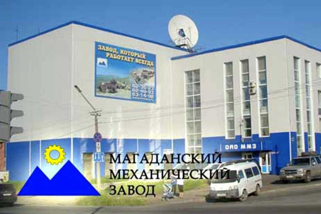 Магаданский механический завод