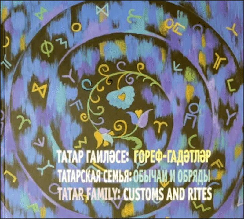 1. Татарская семья