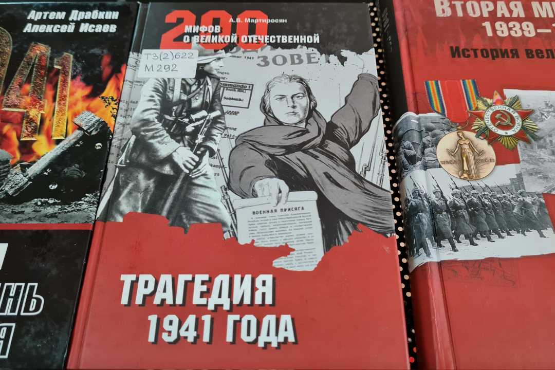 Выставка к 22 июня. Трагедия 1941 года книга.