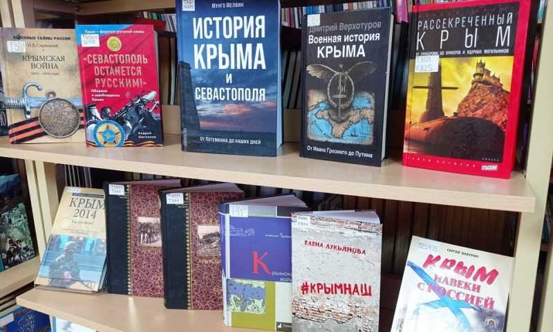 Книжная выставка «Крым.ру»