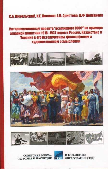 Интернационализм проекта всемирного СССР
