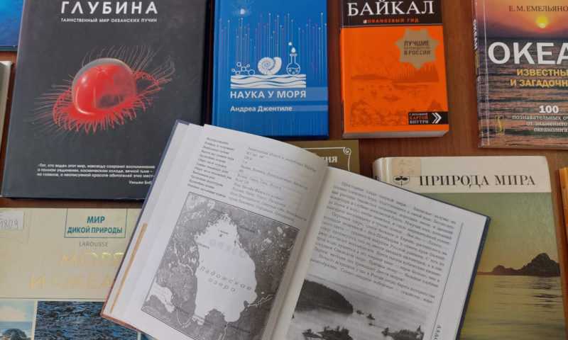 Книжная выставка «Путешествие в подводный мир»