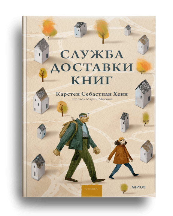 Служба доставки книг