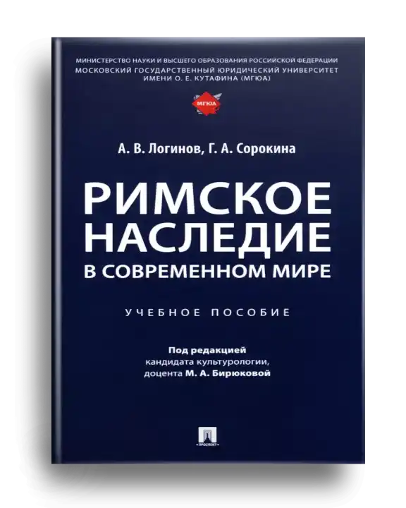 4. Римское наследие в современном мире.