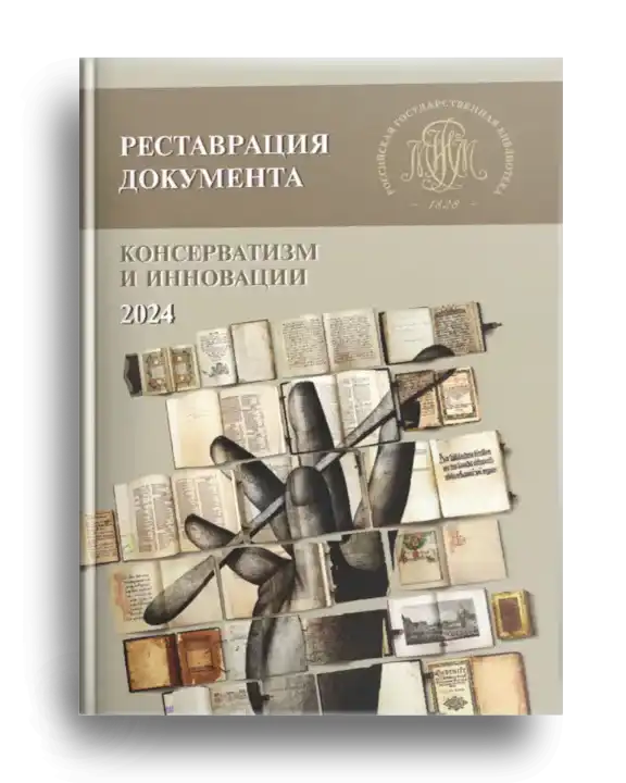 7. Реставрация документа