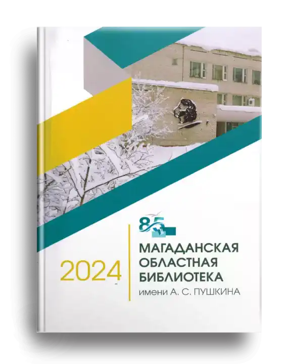 10. МОУНБ, 2024