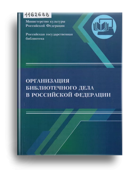 12. Орг. биб. дела