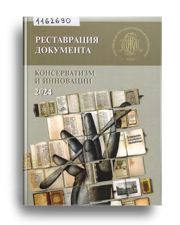 13. Реставрация док.
