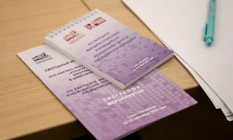 Ежегодное совещание руководителей региональных центров Президентской библиотеки