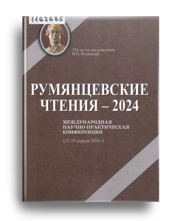 14. Румянц. чтения