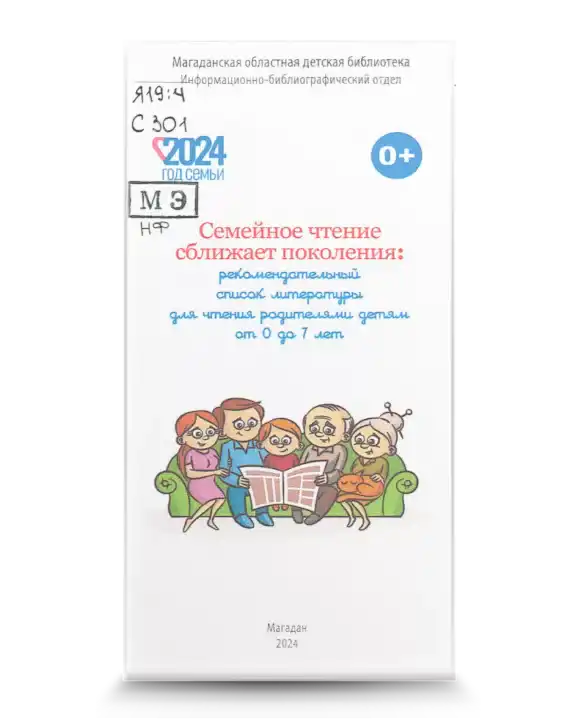 22. Семейное чтение