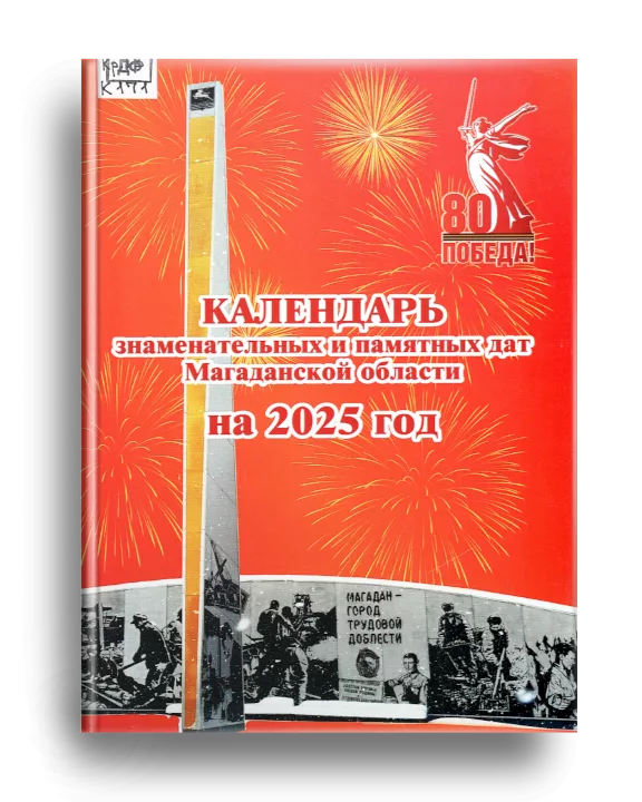23. Календ. знам. дат.