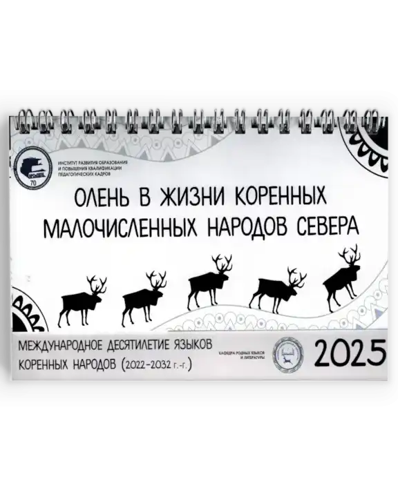 3. Олень в жизни КМНС