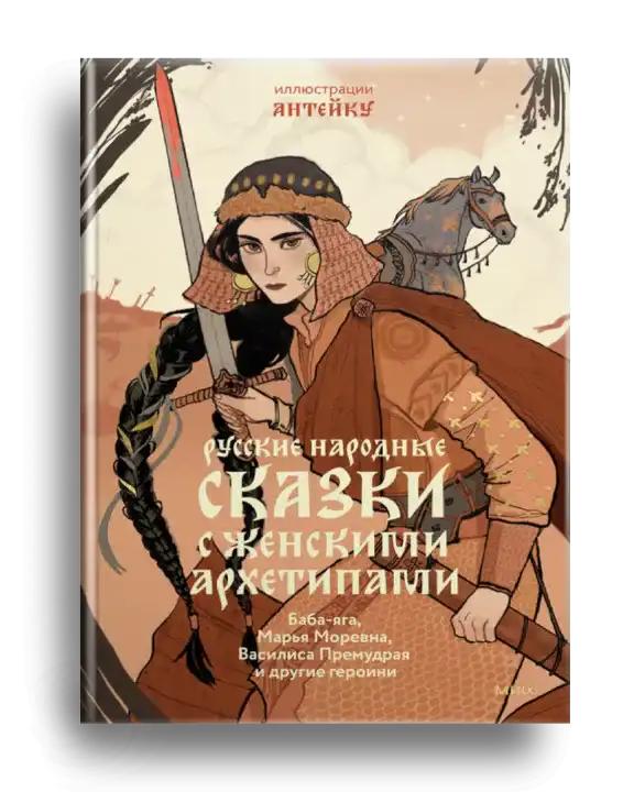 4. Афанасьев А. Н. Русские народные сказки