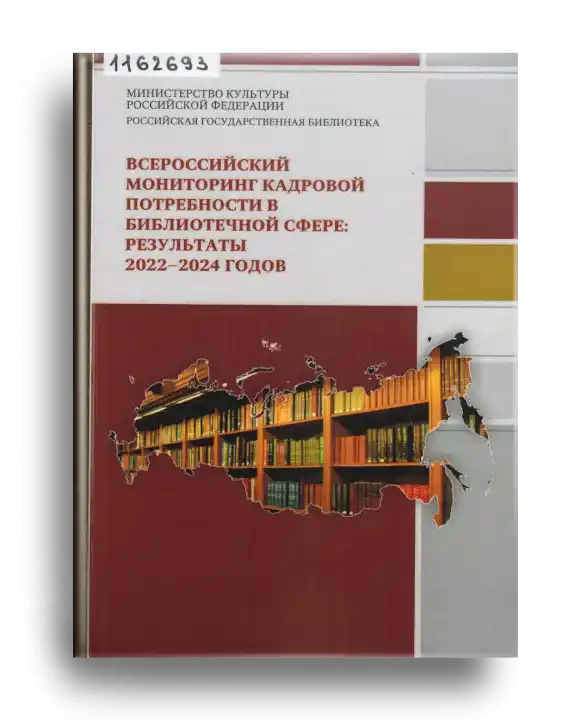 4. Всерос. мониторинг