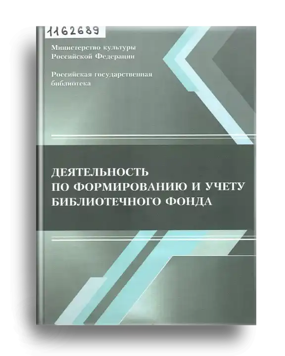 5. Деят-ть по форм. и учету