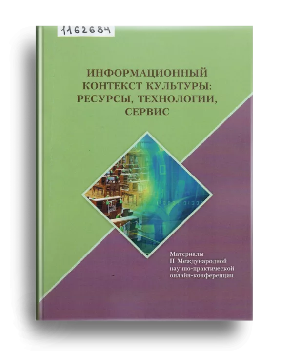 6. Информ. контекст
