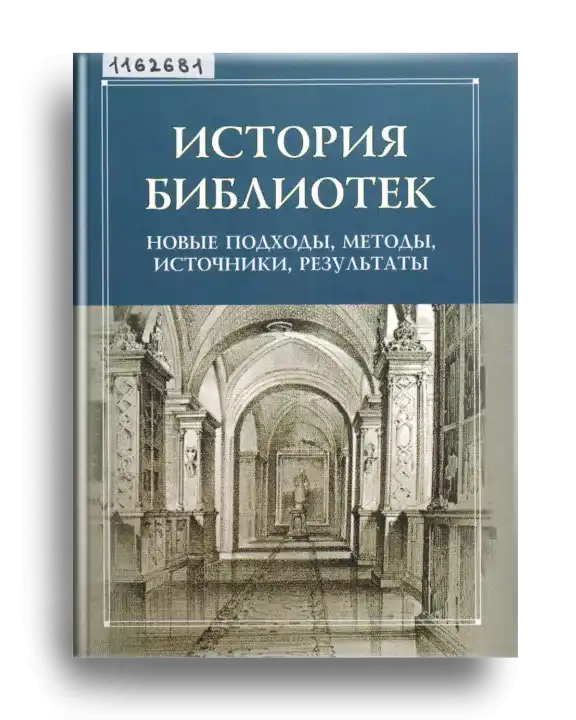 7. История б-к