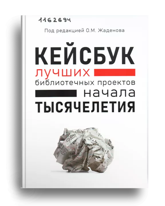 8. Кейсбук