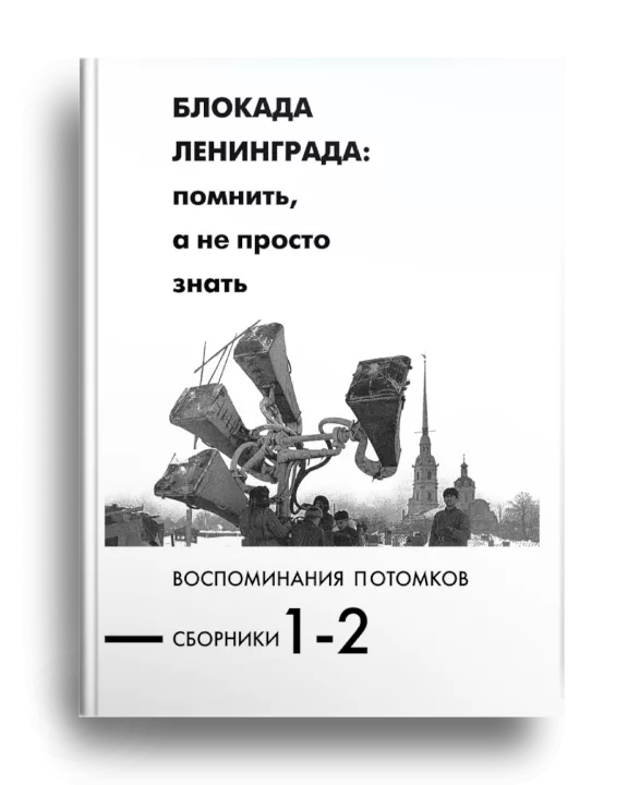 9. Блокада Ленинграда