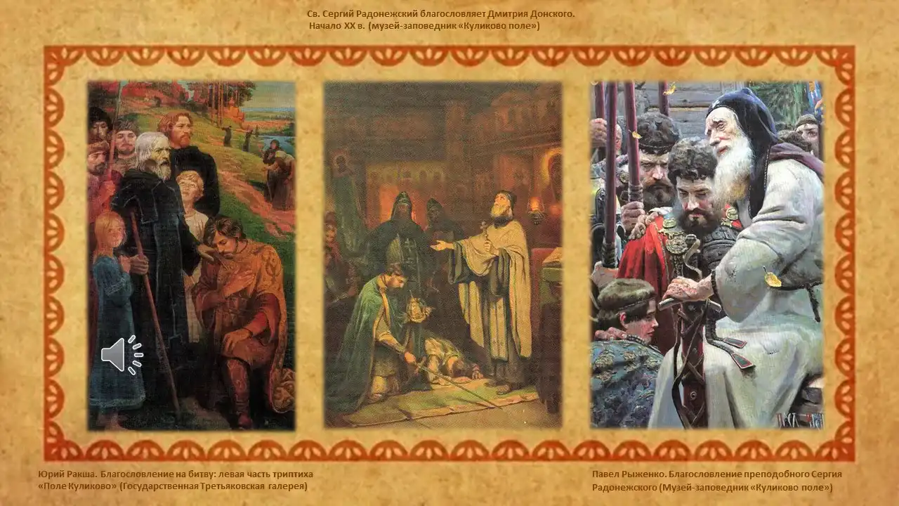 Видеопрезентация «Куликовская битва в картинах и образах»