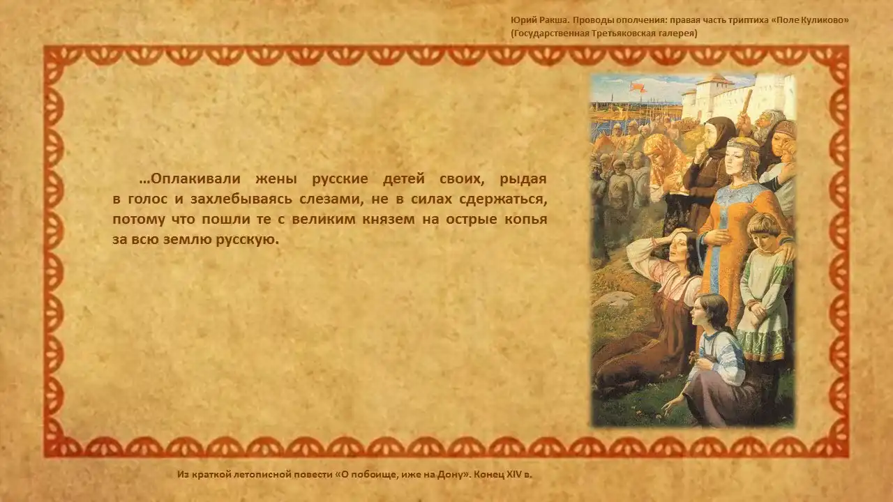 Видеопрезентация «Куликовская битва в картинах и образах»