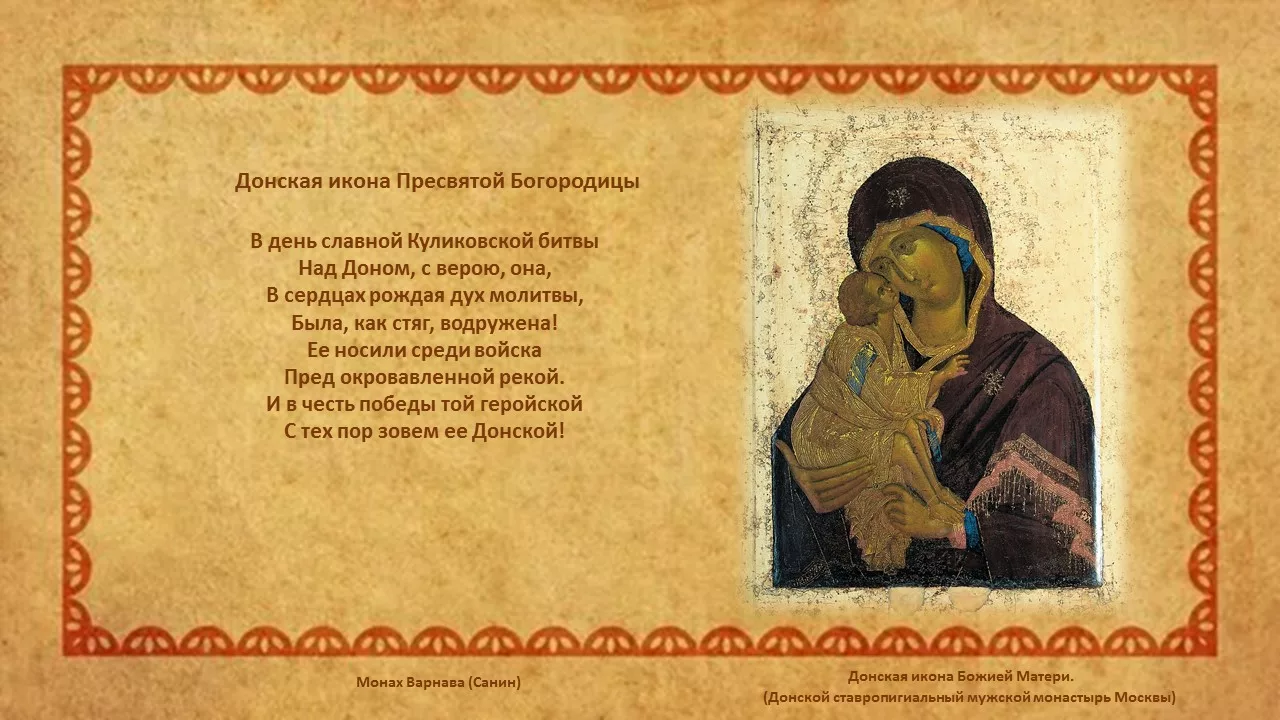 Видеопрезентация «Куликовская битва в картинах и образах»