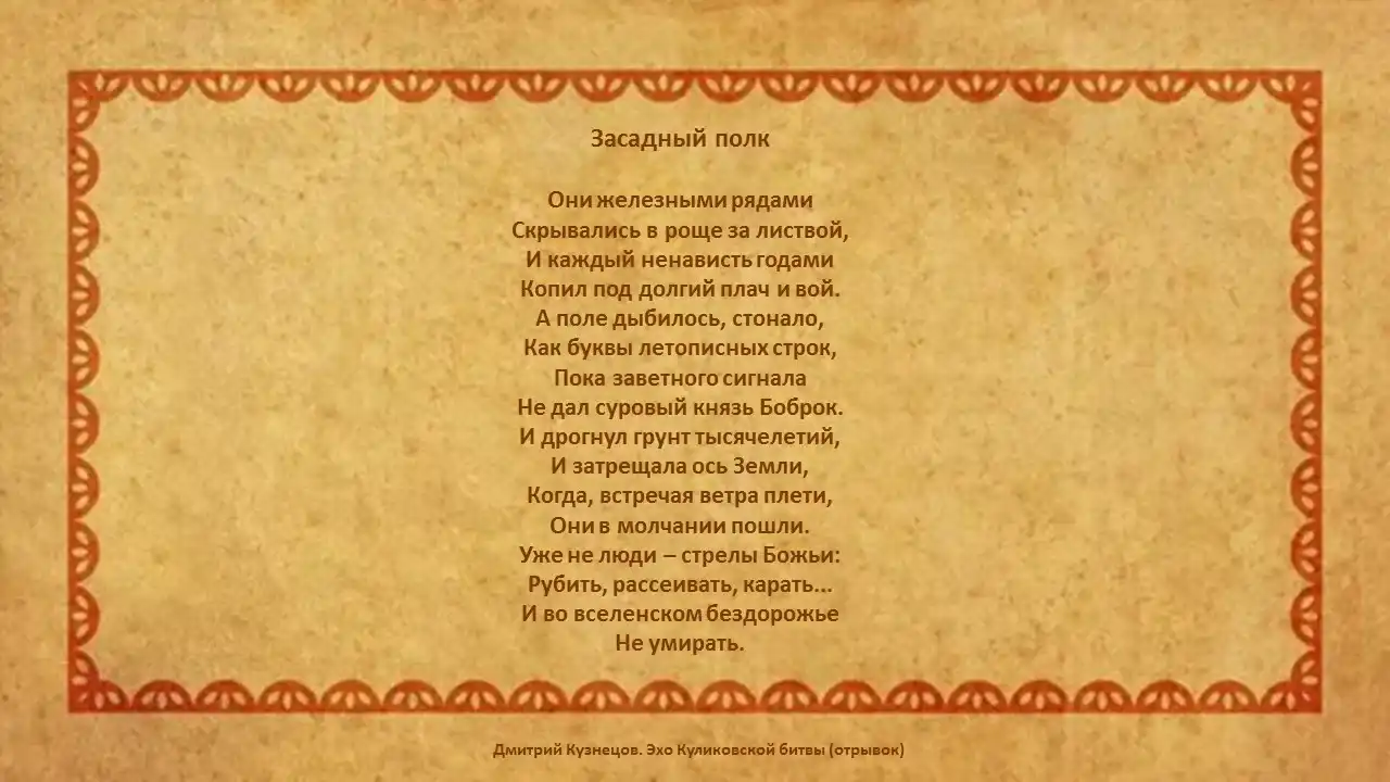 Видеопрезентация «Куликовская битва в картинах и образах»
