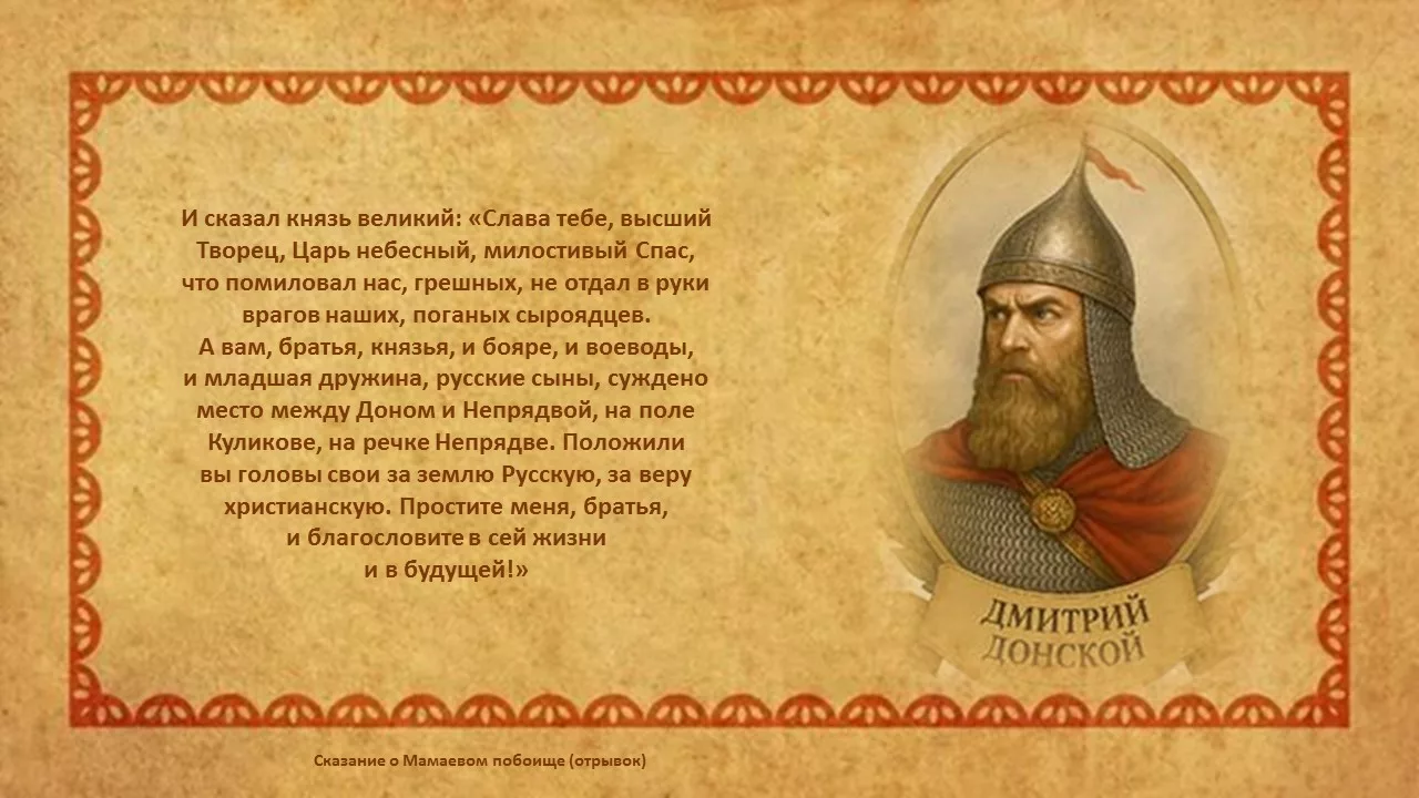 Видеопрезентация «Куликовская битва в картинах и образах»