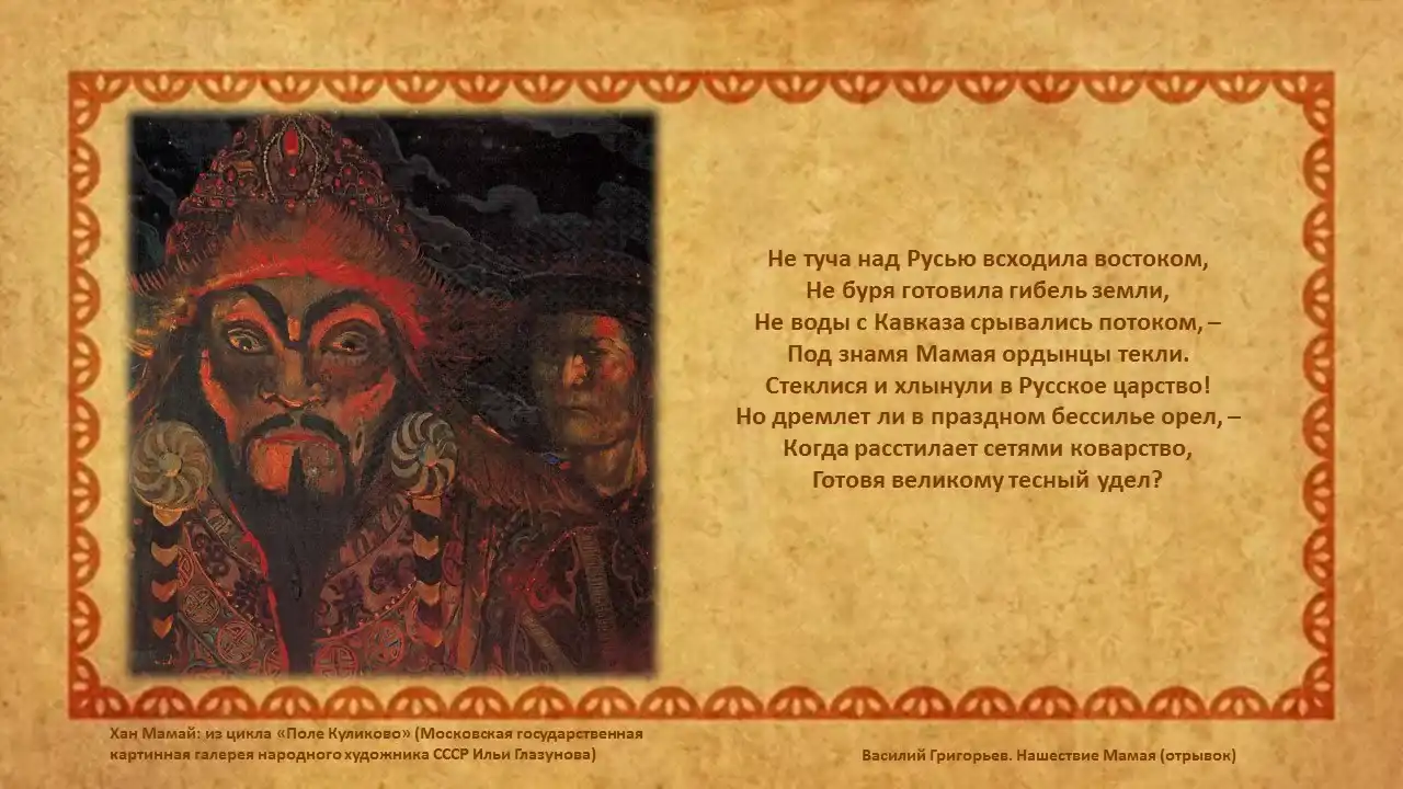 Видеопрезентация «Куликовская битва в картинах и образах»