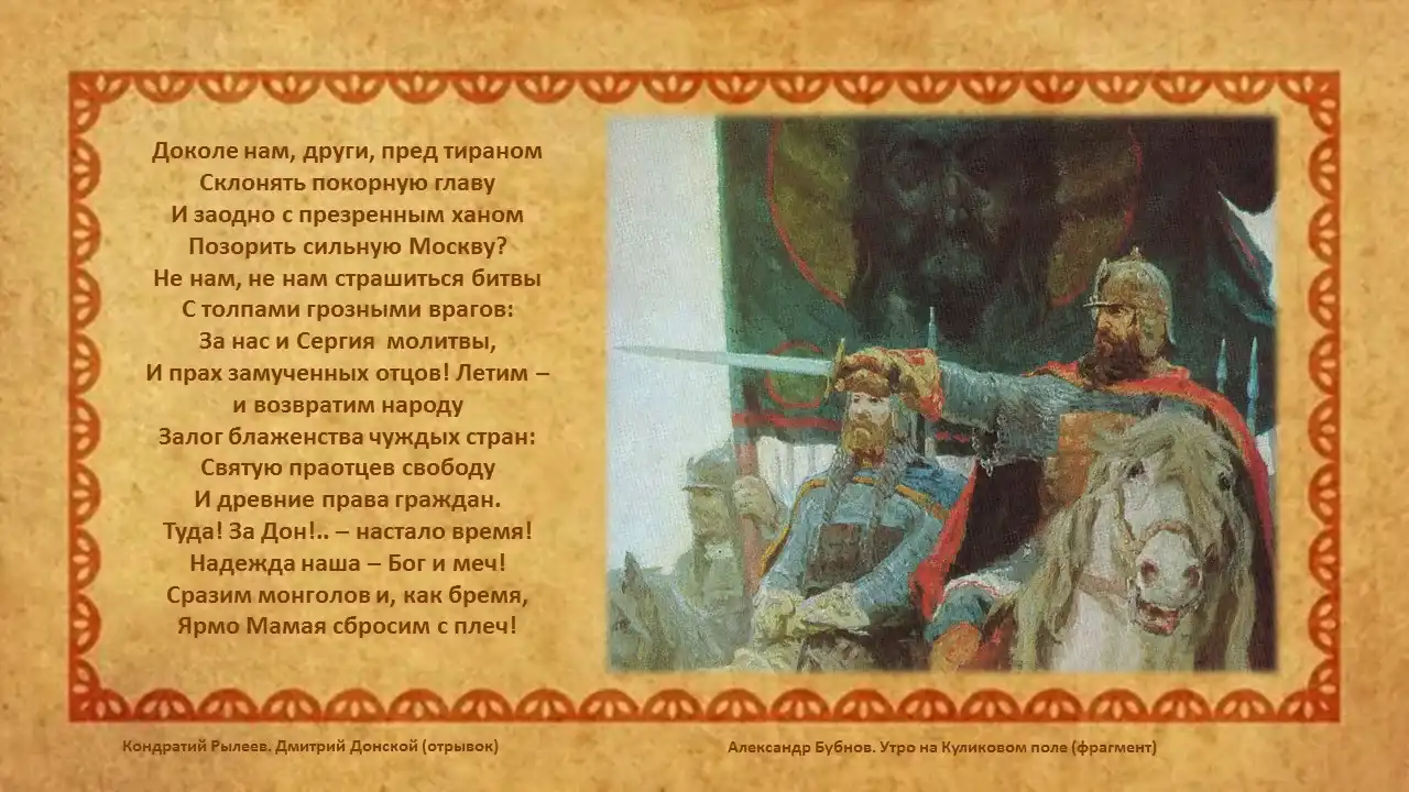 Видеопрезентация «Куликовская битва в картинах и образах»