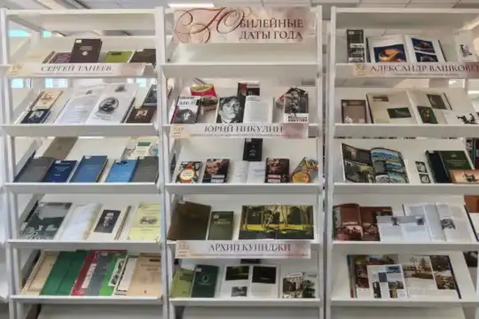 Книжная выставка «Юбилейные даты года»