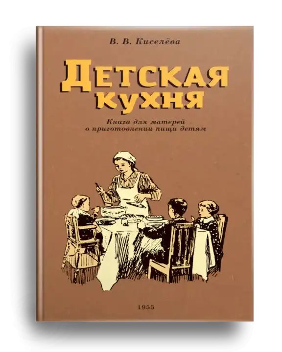 2. Киселёва В.В. Детская кухня