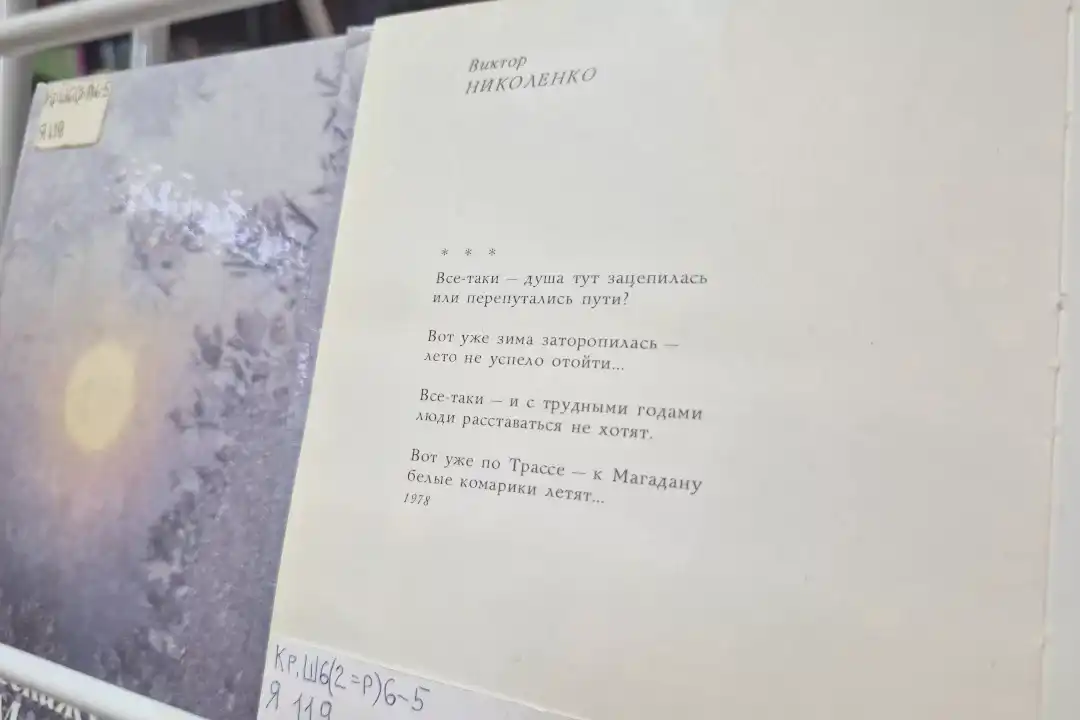 Книжная выставка «Колыма литературная» (12+)
