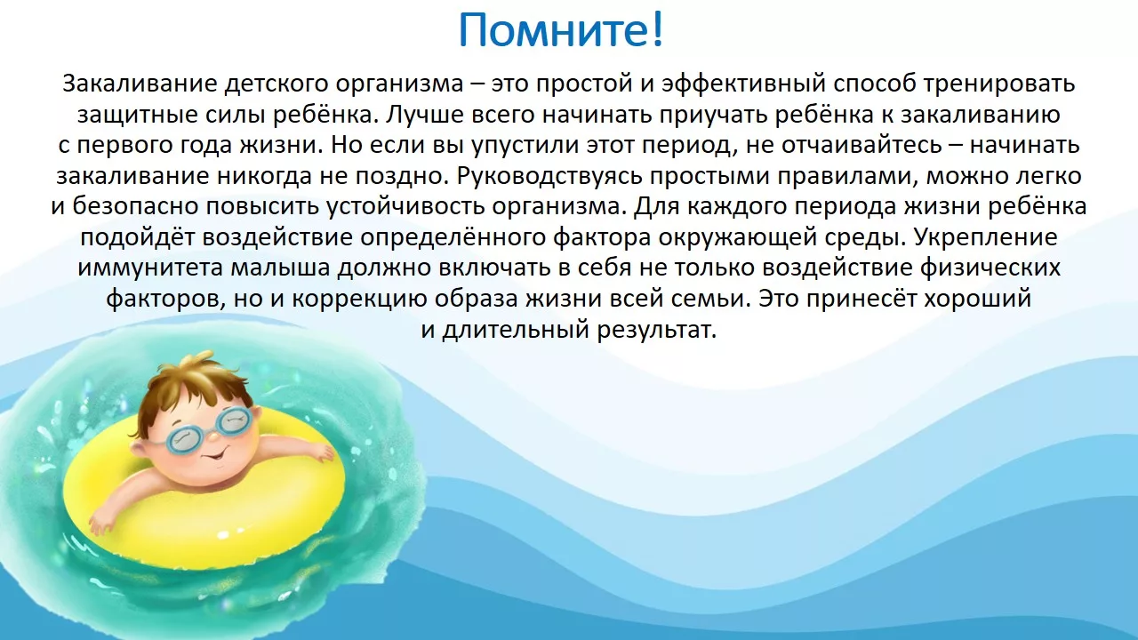 Осознанное родительство: закаливание