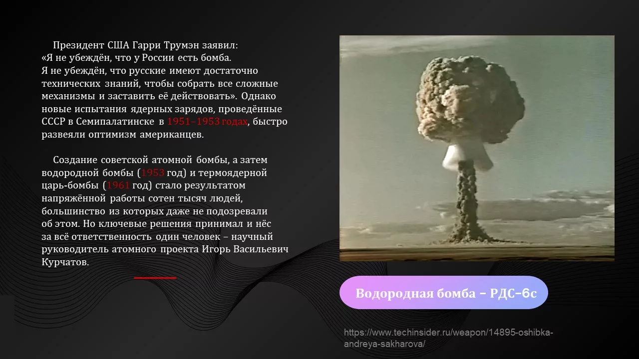 Люди, изменившие мир: русский атом