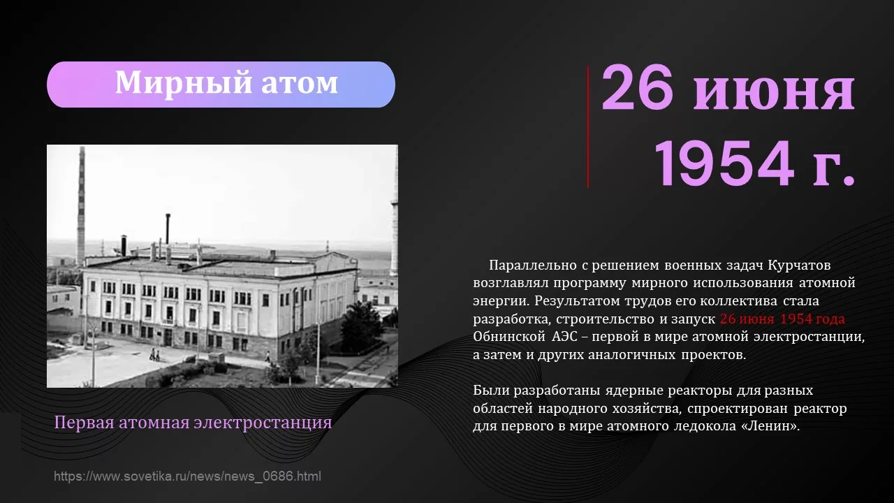 Люди, изменившие мир: русский атом