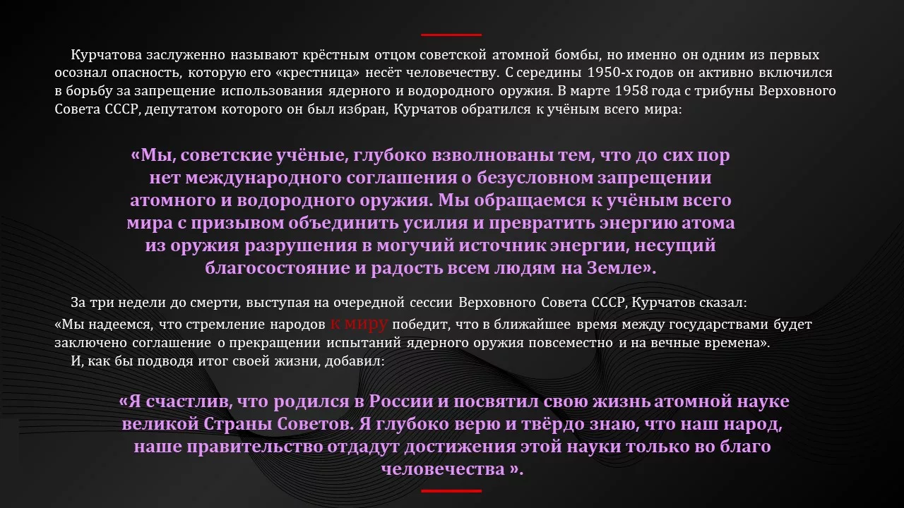 Люди, изменившие мир: русский атом