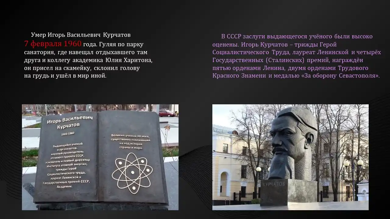 Люди, изменившие мир: русский атом