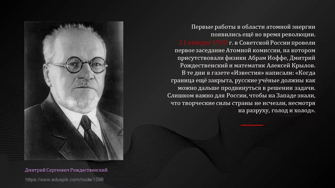 Люди, изменившие мир: русский атом