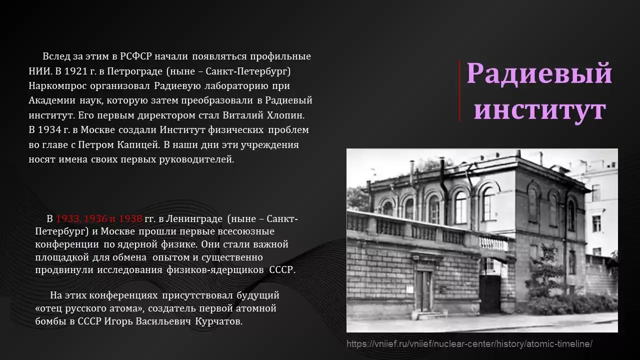 Люди, изменившие мир: русский атом