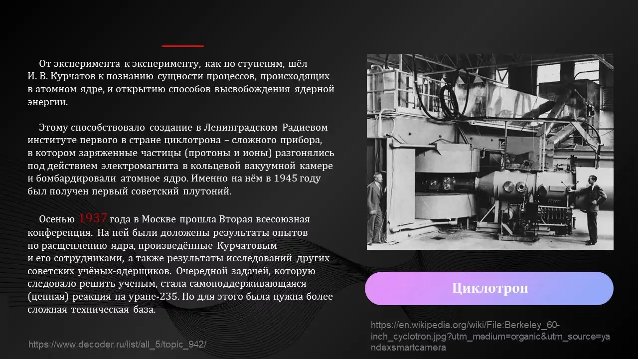 Люди, изменившие мир: русский атом